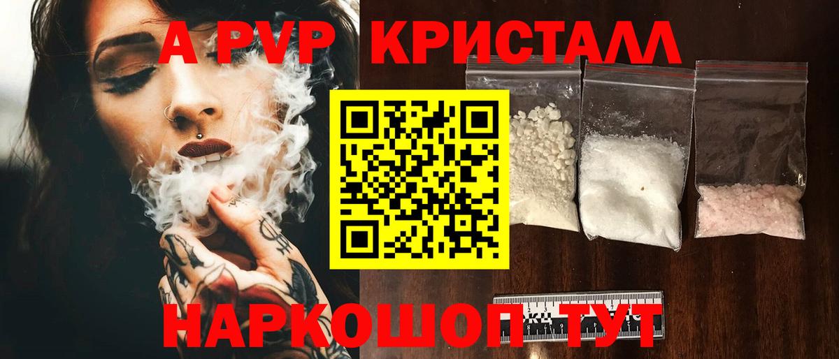 A-PVP кристаллы Сальск