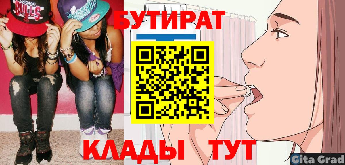 Бутират вода Сальск