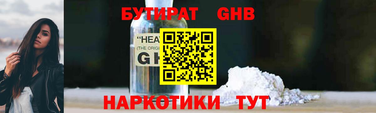 Бутират BDO  Вход с VPN  Сальск 