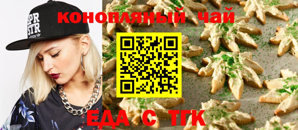 Сальск  Печенье с ТГК конопля  Вход с VPN 
