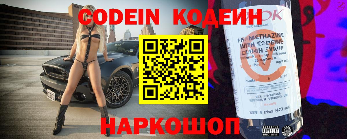 Кодеиновый сироп Lean напиток Lean (лин)  Вход с VPN  Сальск 