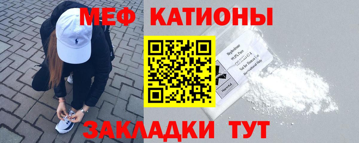 МЯУ-МЯУ кристаллы  Вход с VPN  МЯУ-МЯУ кристаллы  МЕФ  Сальск 